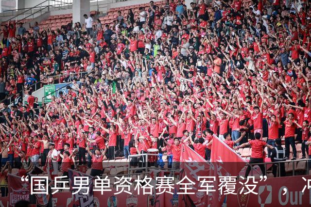 “国乒男单资格赛全军覆没”，冲上热搜