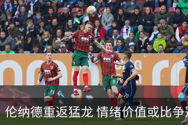 伦纳德重返猛龙 情绪价值或比争冠意义更大 他难再现巅峰时的状态
