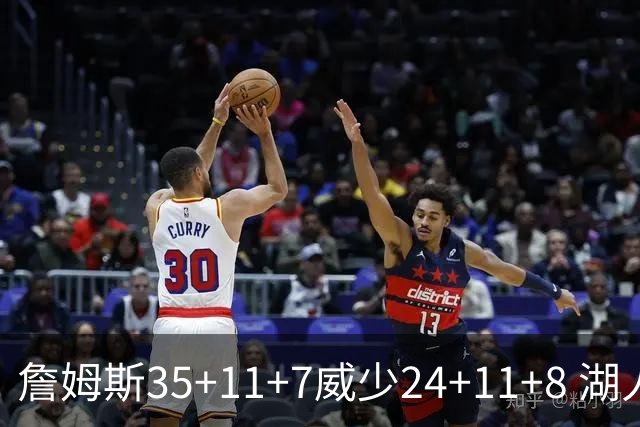 詹姆斯35+11+7威少24+11+8 湖人加时险胜快船